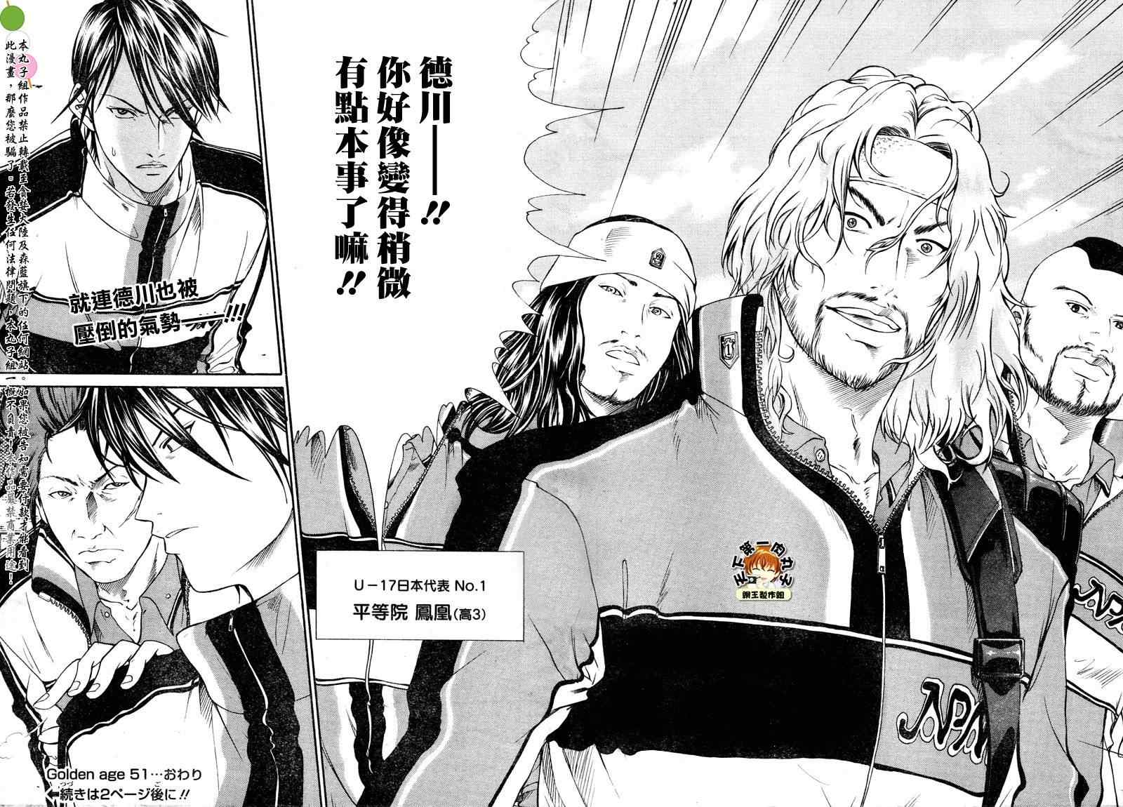 新网球王子 第51话 第12页