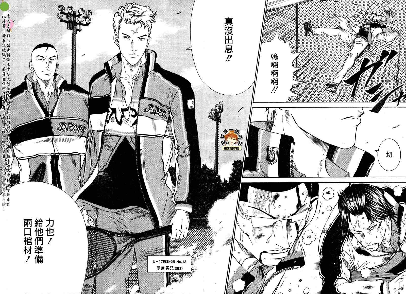 新网球王子 第51话 第3页
