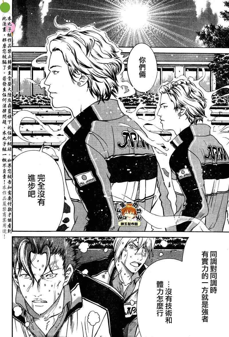新网球王子 第51话 第4页