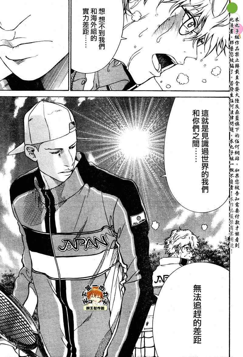 新网球王子 第51话 第7页