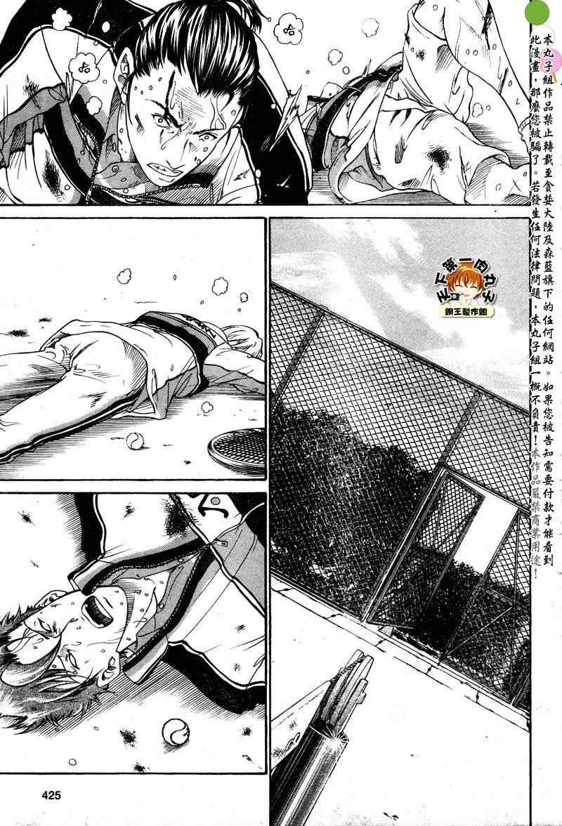 新网球王子 第51话 第9页