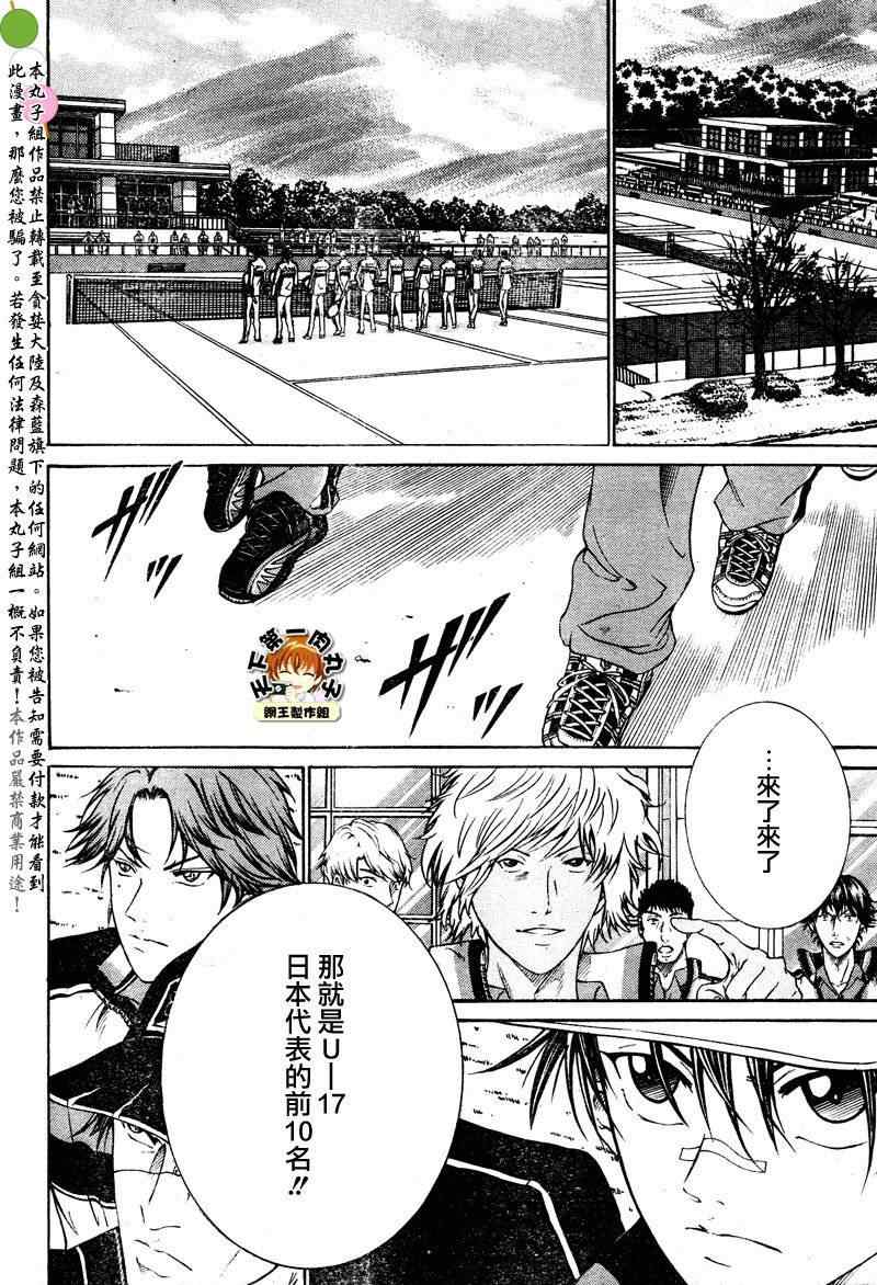 新网球王子 第51话 第10页
