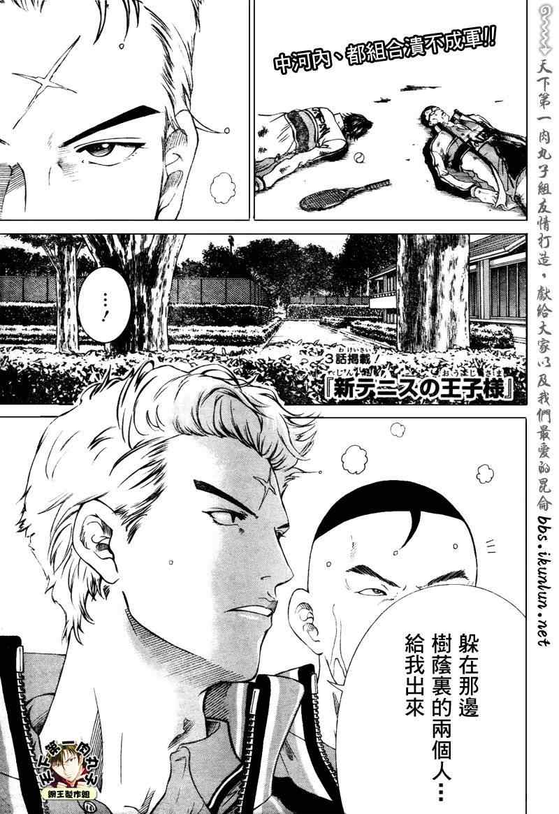 新网球王子 第52话 第1页