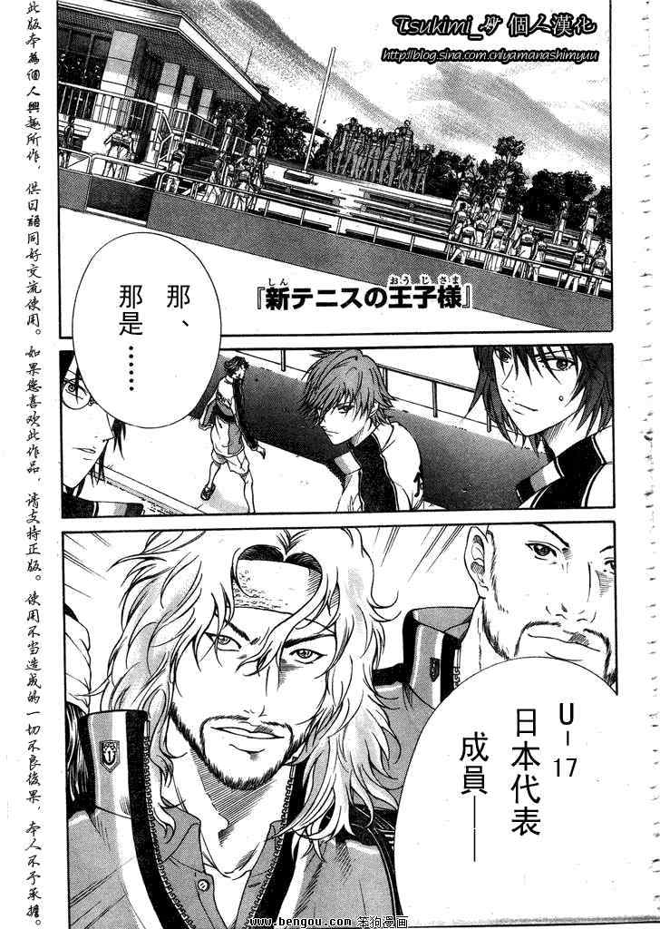 新网球王子 第53话 第1页