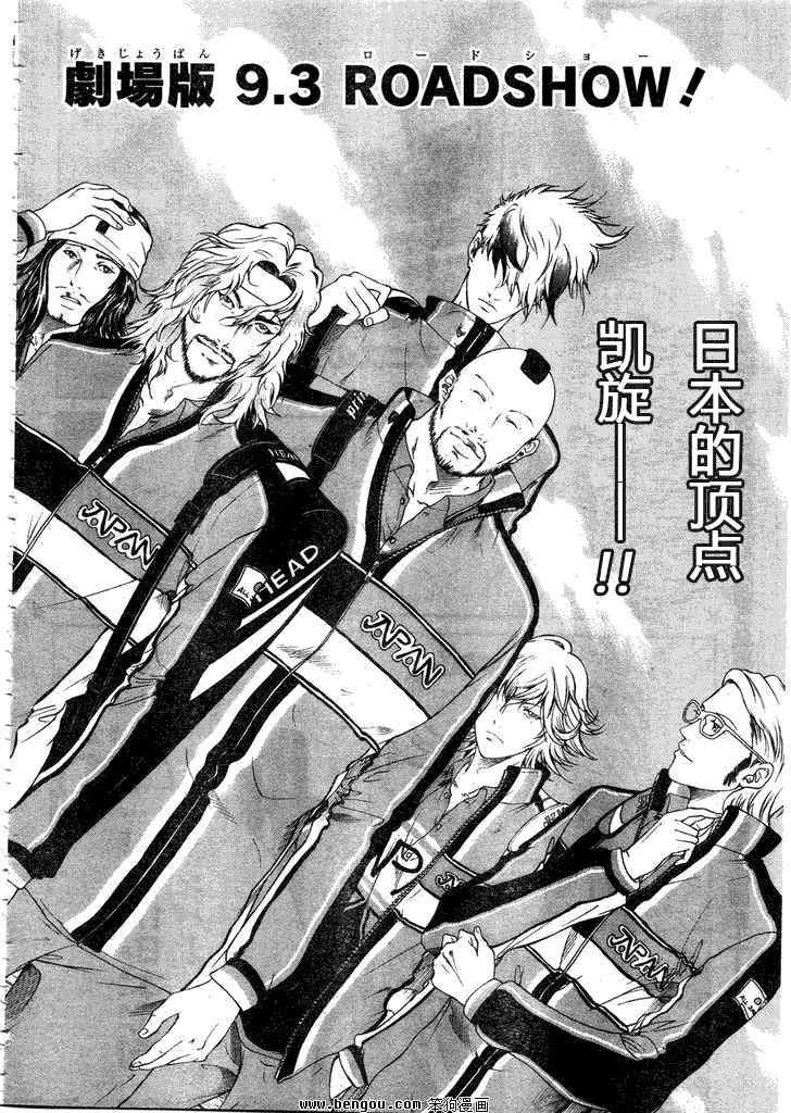 新网球王子 第53话 第2页