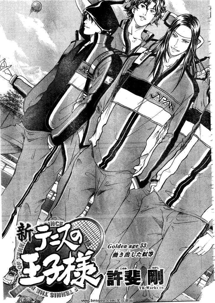 新网球王子 第53话 第3页