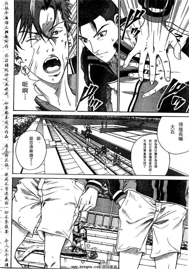 新网球王子 第53话 第10页