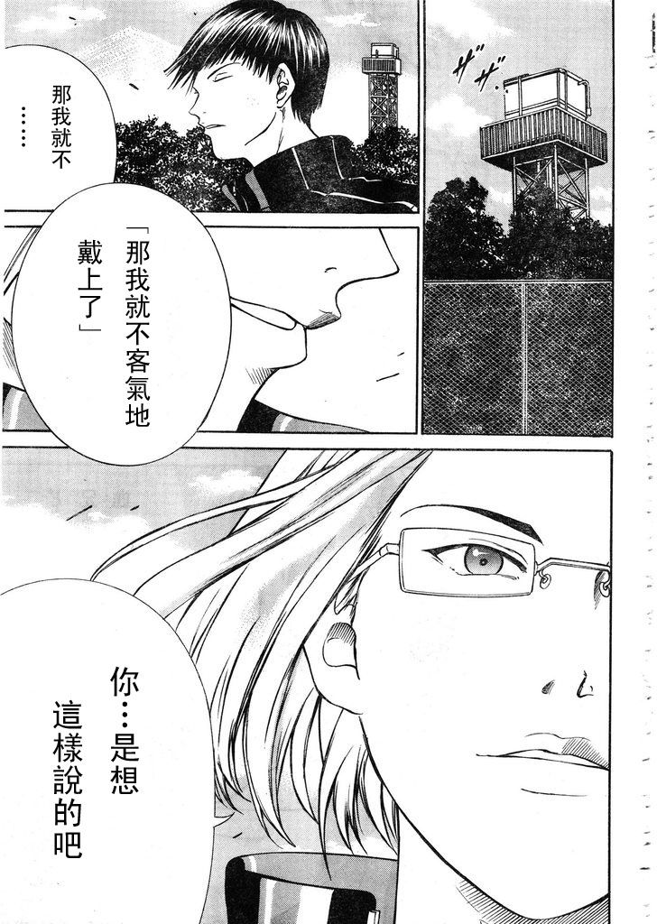 新网球王子 第55话 第7页