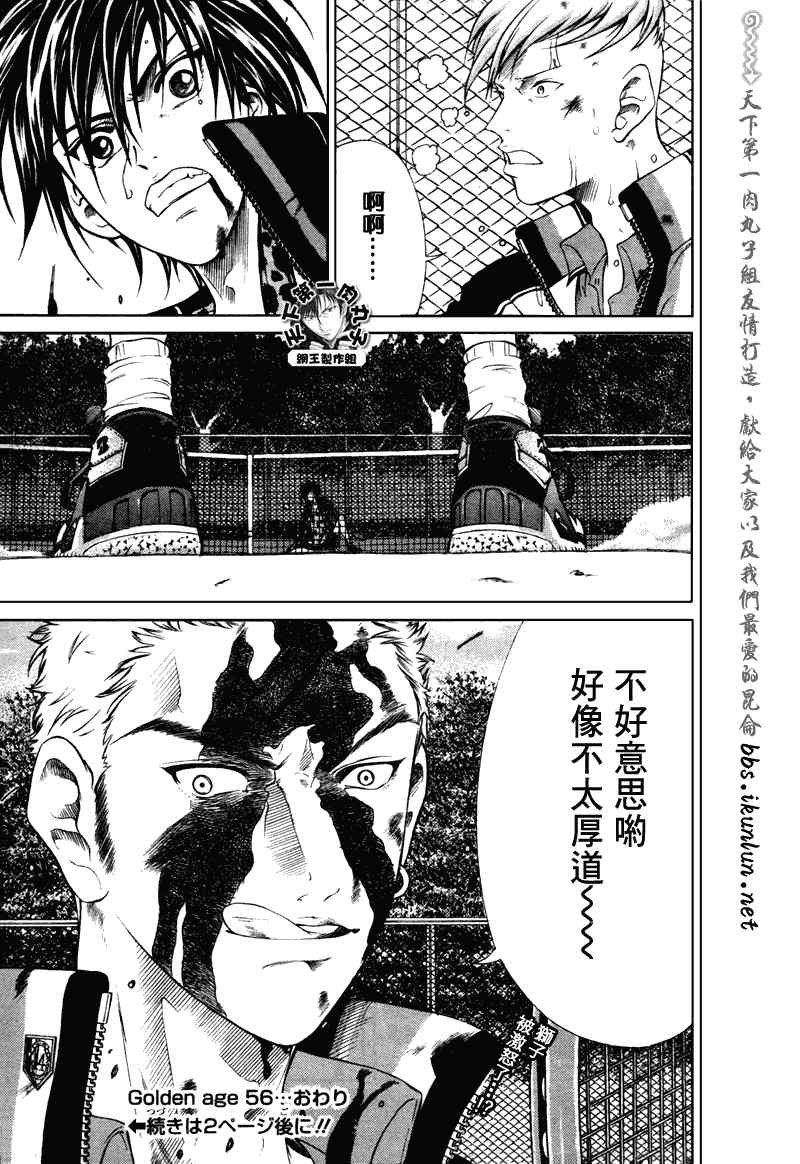 新网球王子 第56话 第12页