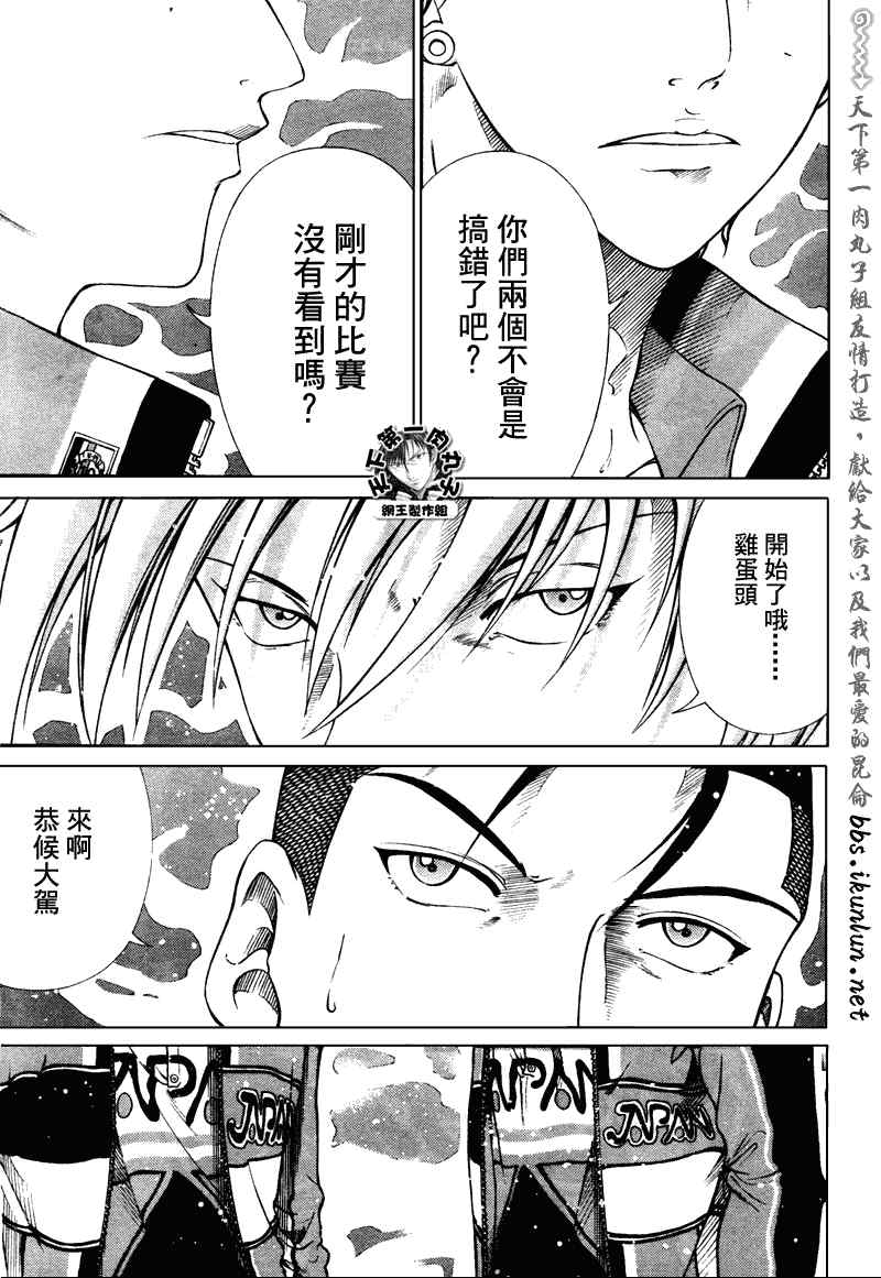 新网球王子 第56话 第3页
