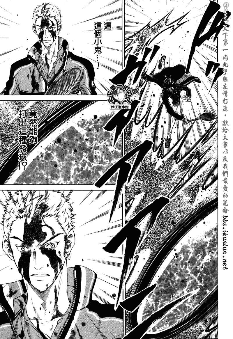 新网球王子 第56话 第6页