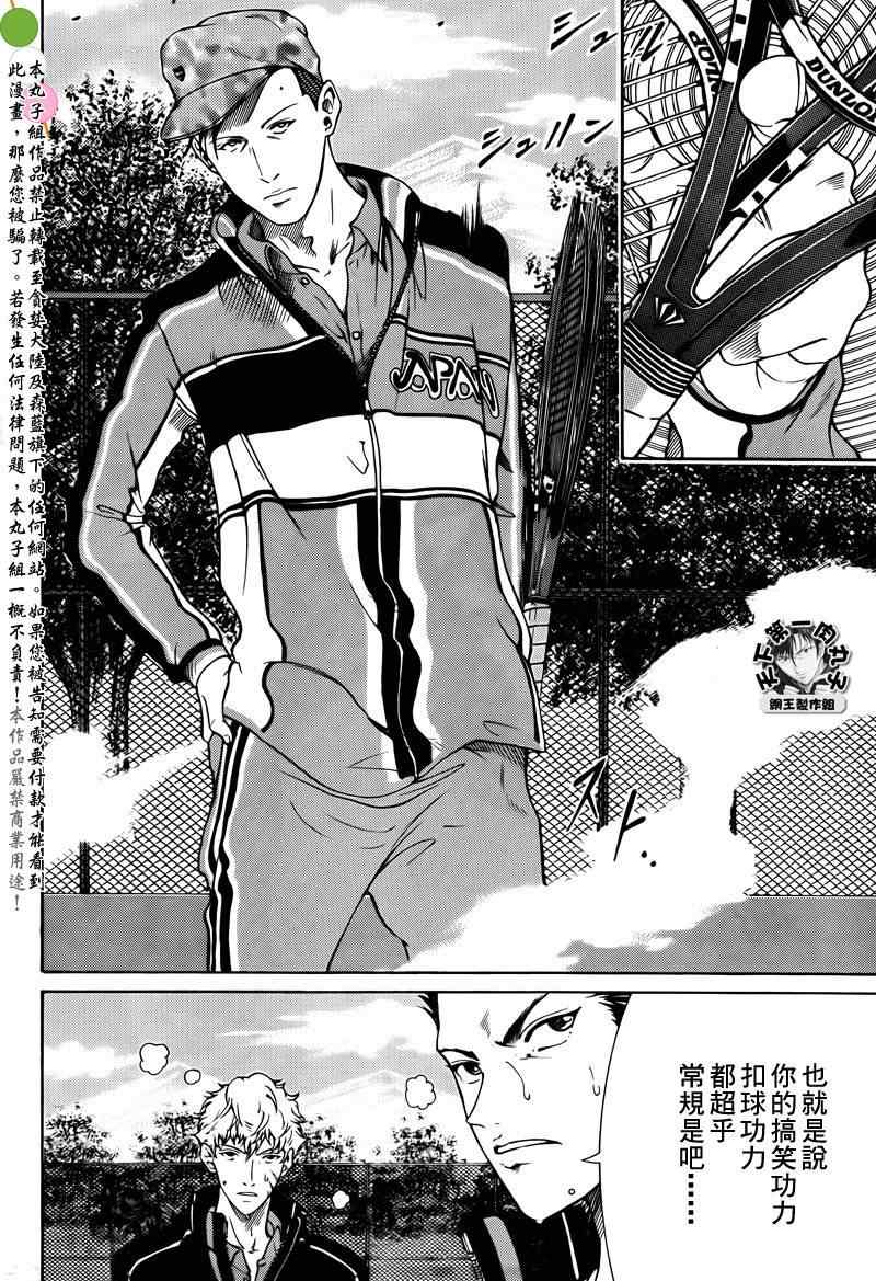 新网球王子 第57话 第5页