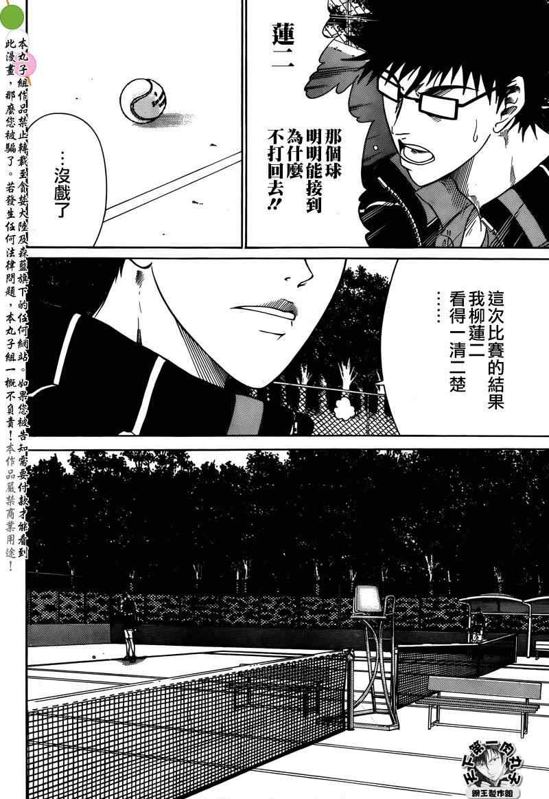 新网球王子 第57话 第10页