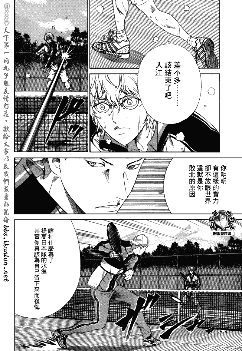 新网球王子 第58话 第4页