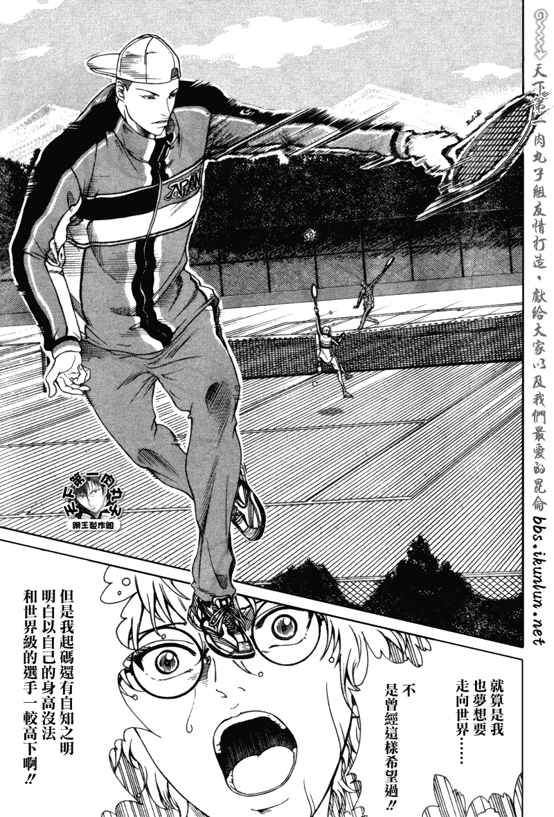 新网球王子 第58话 第5页
