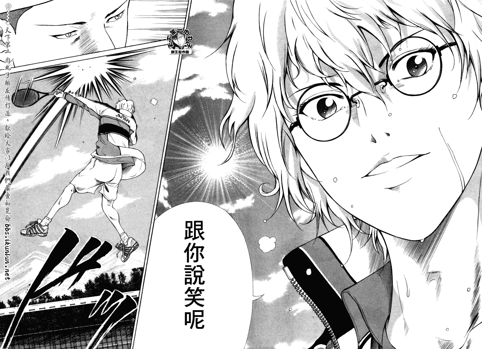新网球王子 第58话 第6页