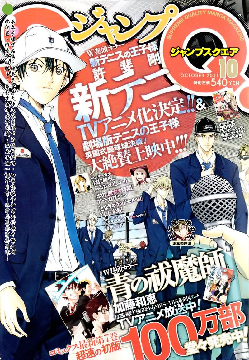 新网球王子 第59话 第1页
