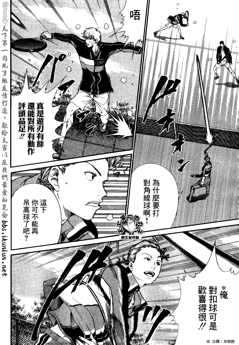 新网球王子 第59话 第11页