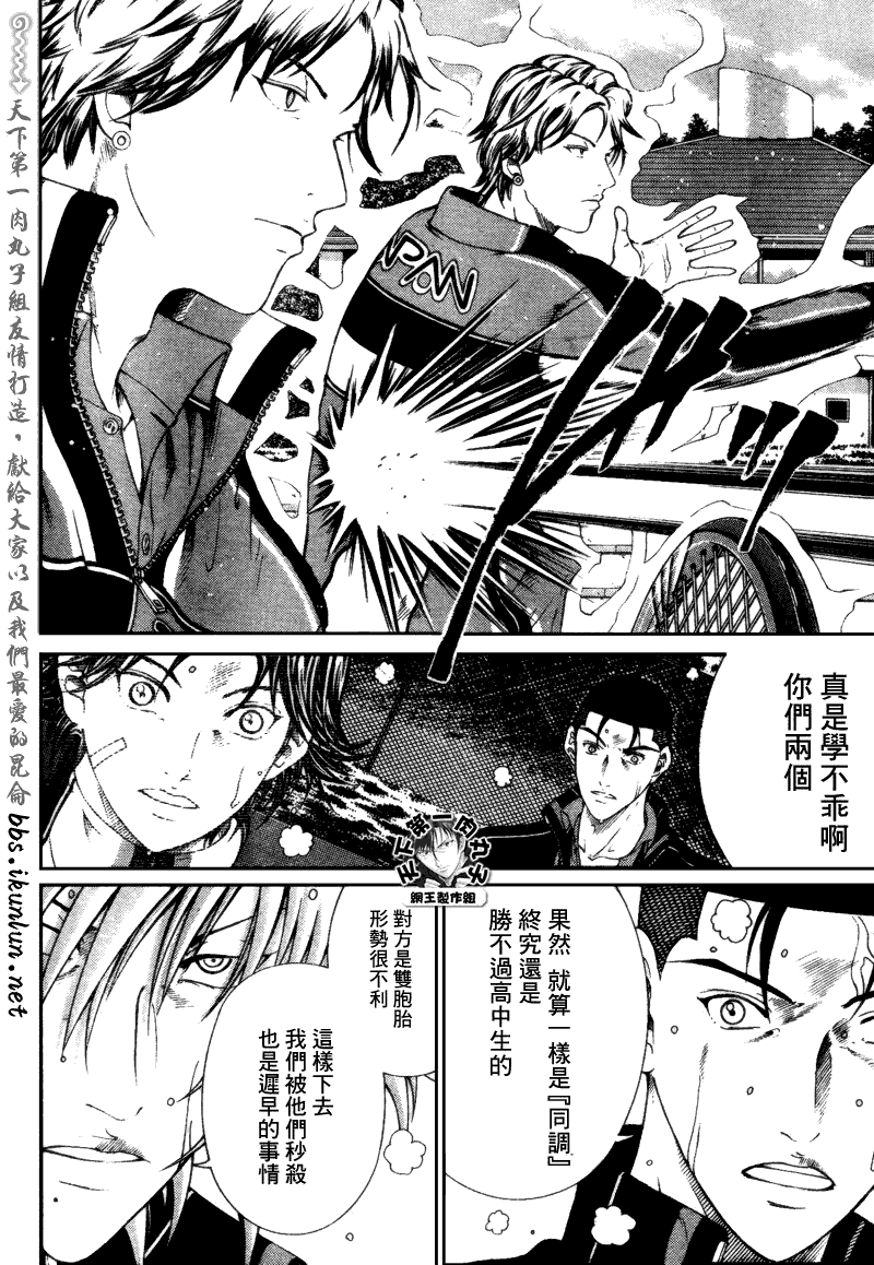 新网球王子 第59话 第7页