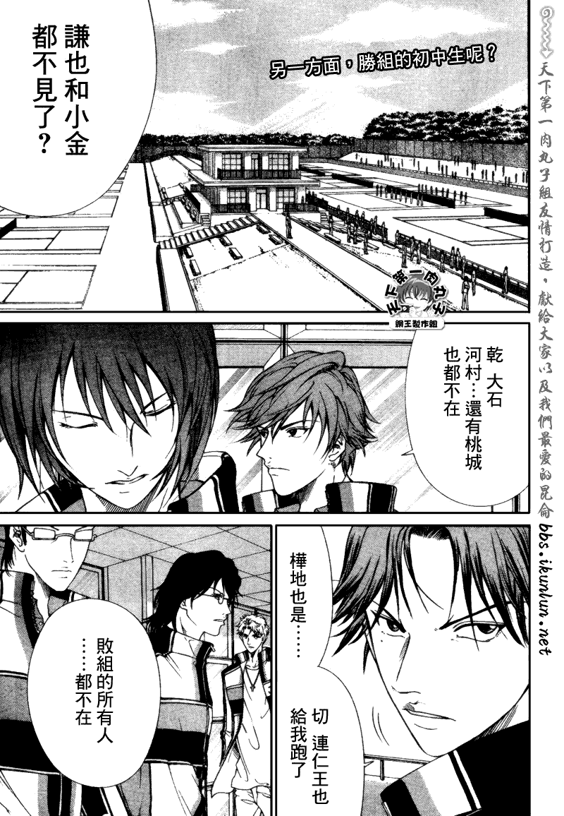 新网球王子 第60话 第1页