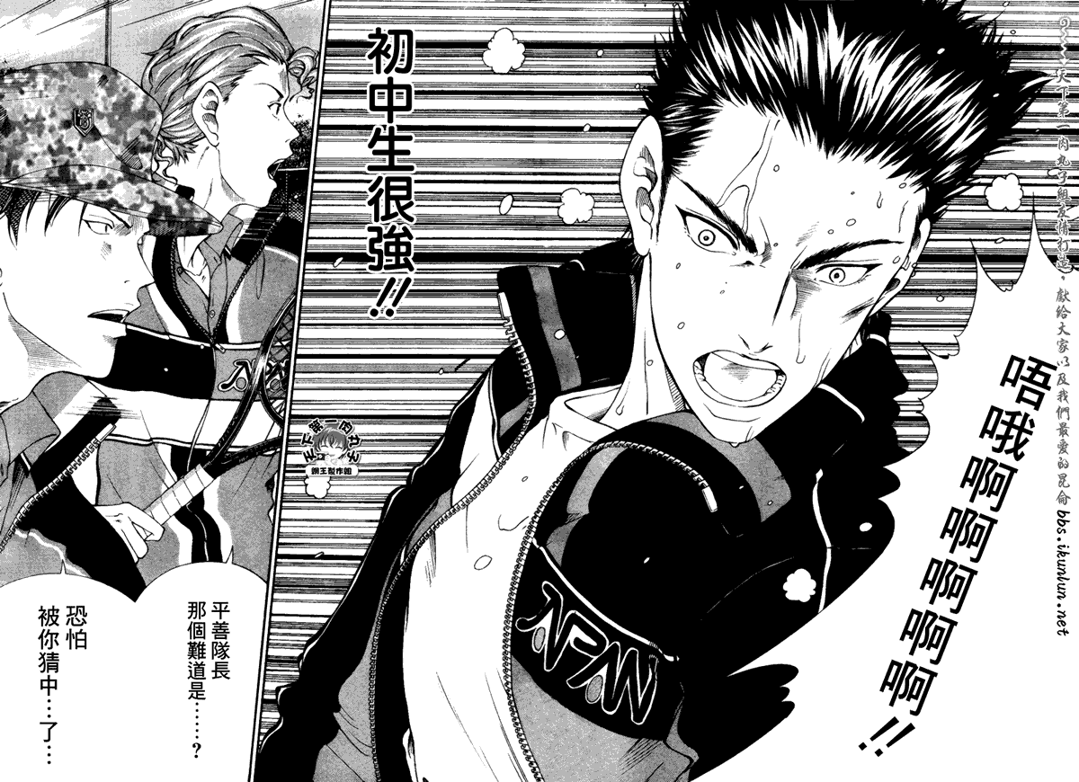 新网球王子 第60话 第6页