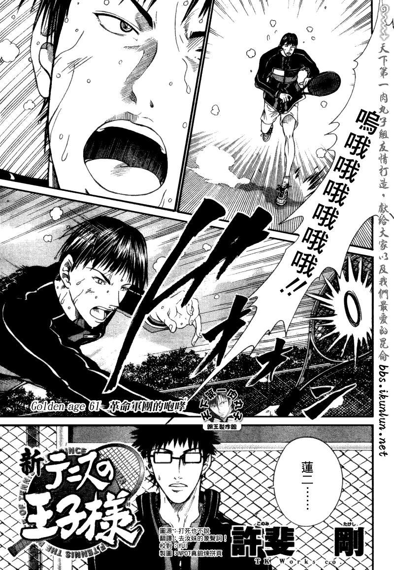 新网球王子 第61话 第1页