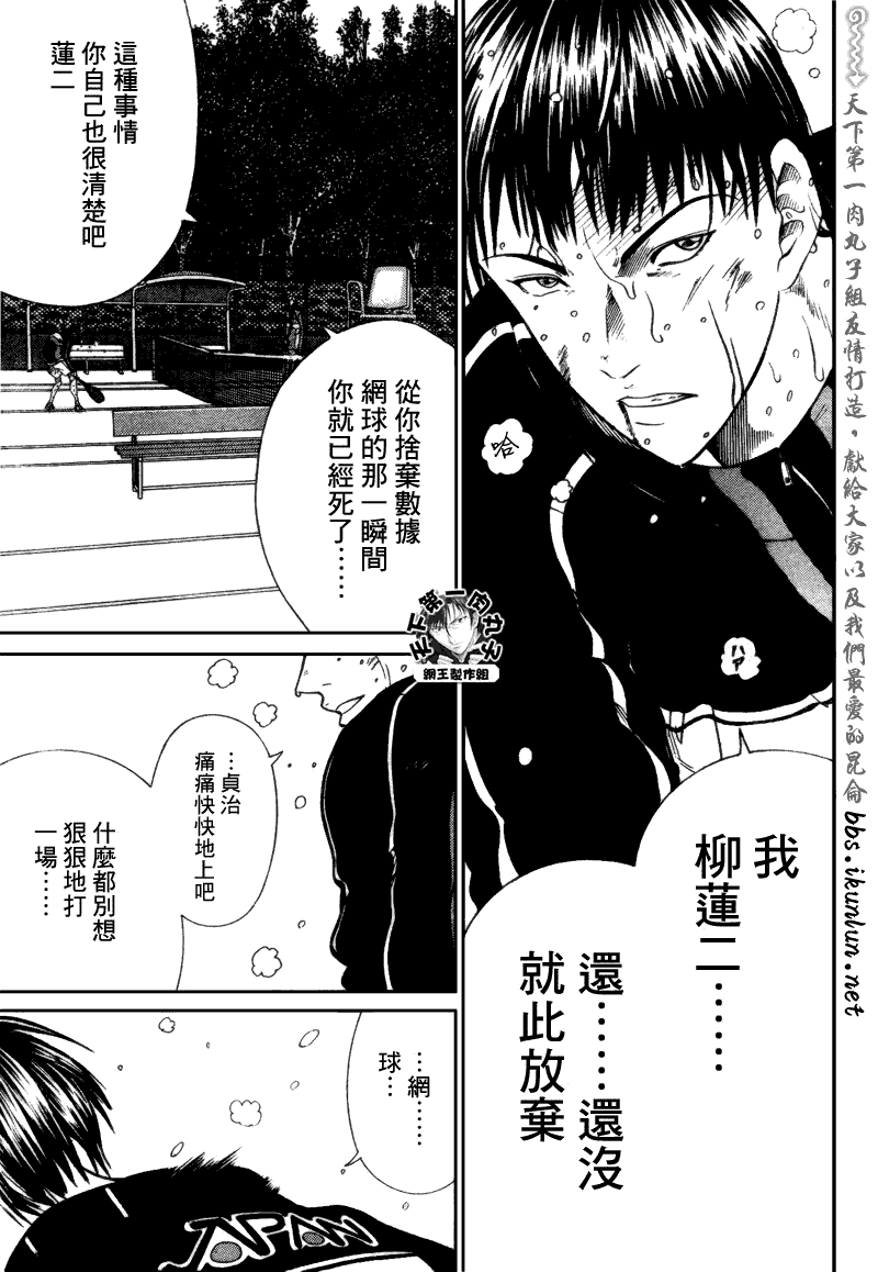 新网球王子 第61话 第3页