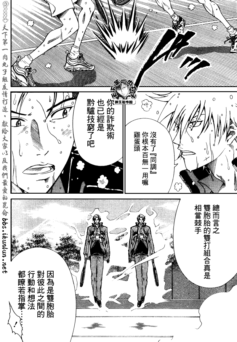 新网球王子 第61话 第5页