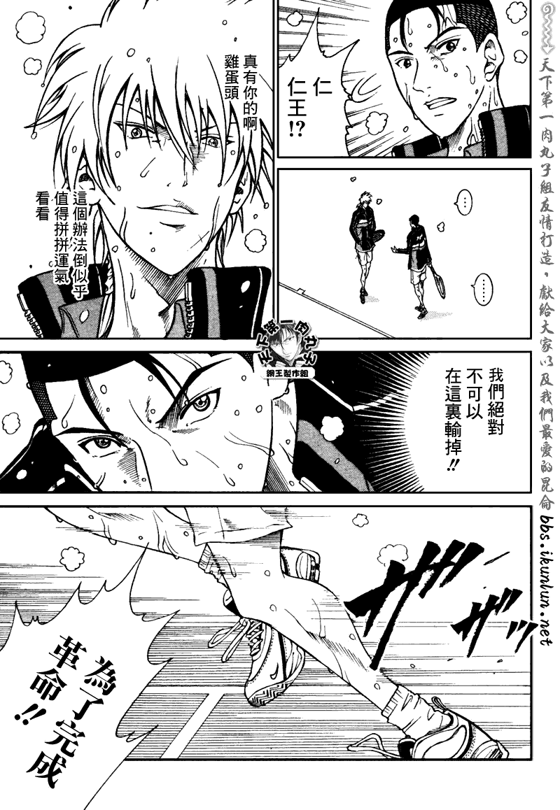 新网球王子 第61话 第6页
