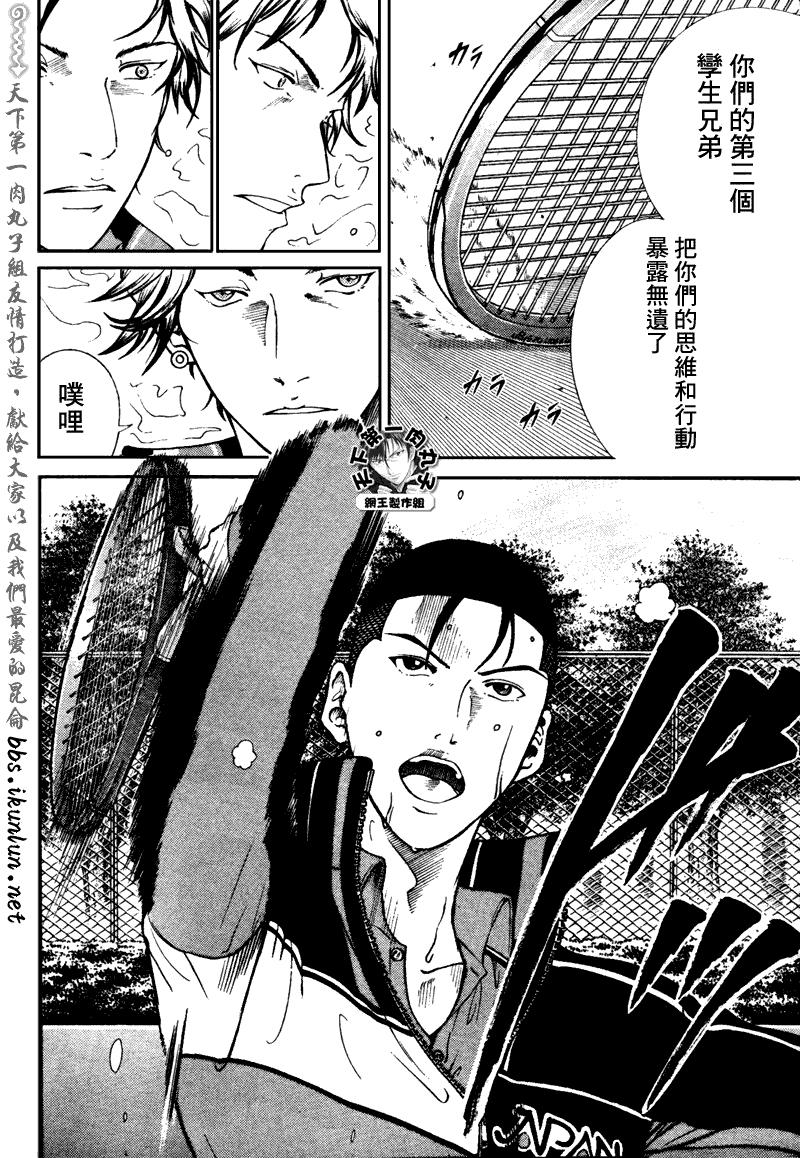新网球王子 第61话 第9页