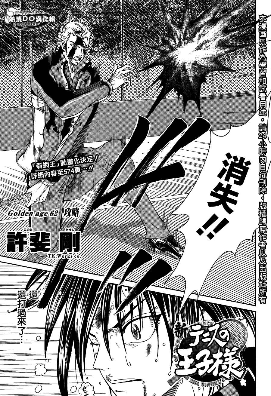新网球王子 第62话 第1页