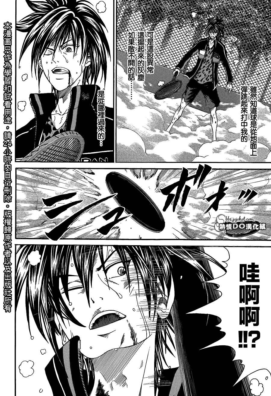 新网球王子 第62话 第2页