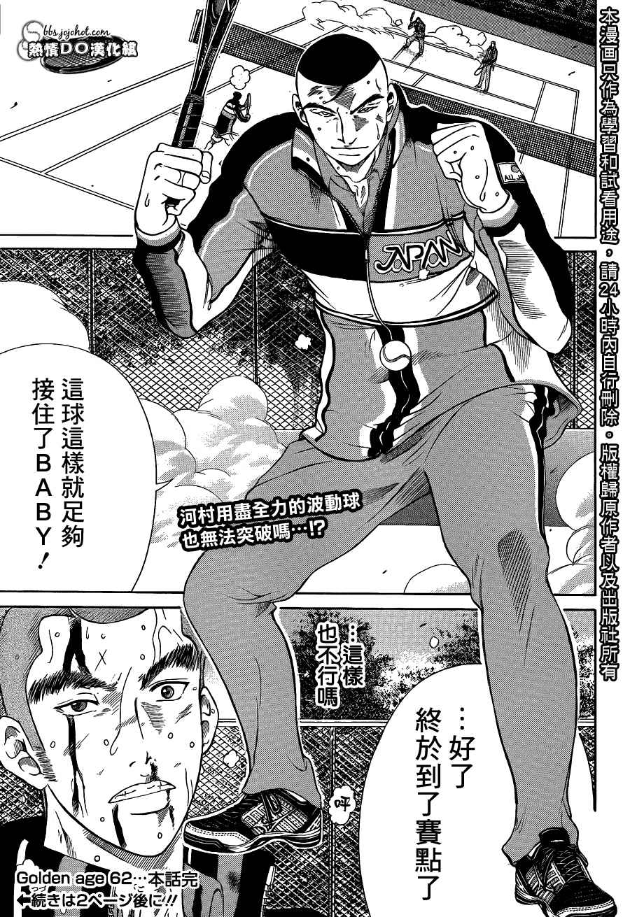 新网球王子 第62话 第12页