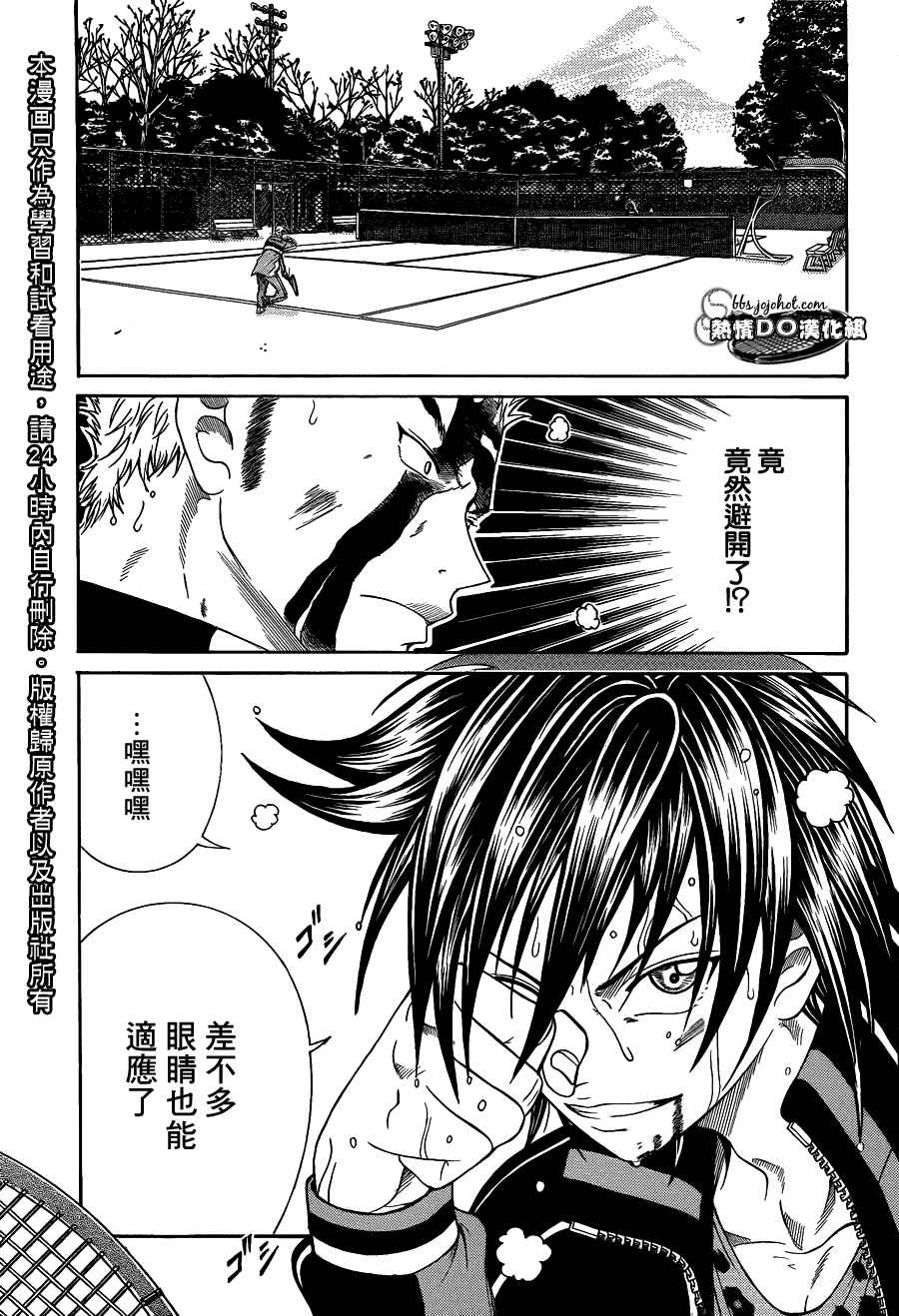 新网球王子 第62话 第3页