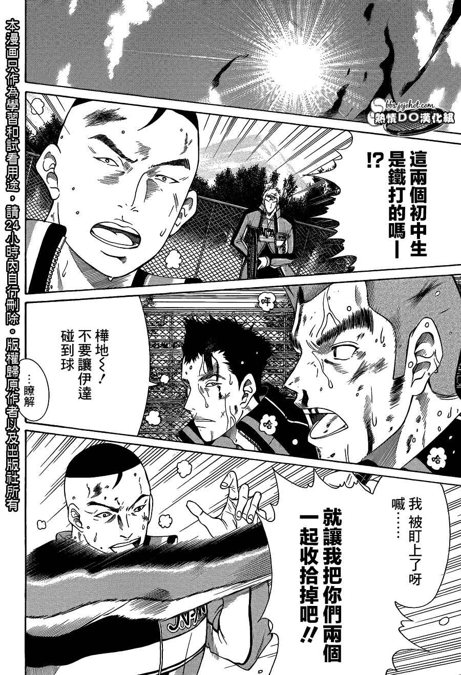 新网球王子 第62话 第9页