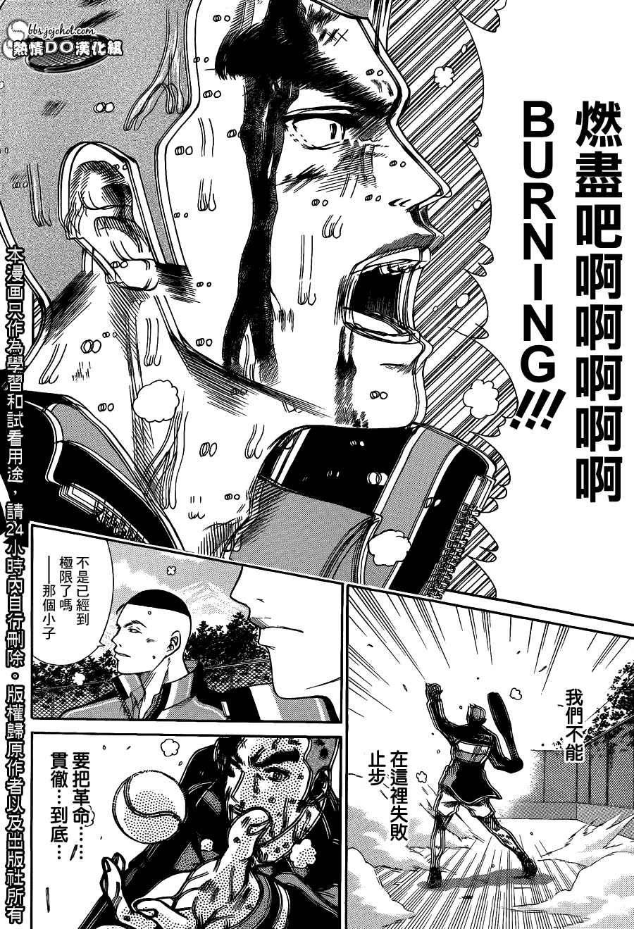 新网球王子 第63话 第2页