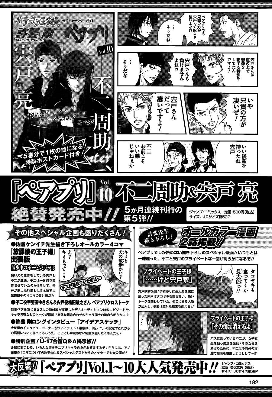 新网球王子 第63话 第11页