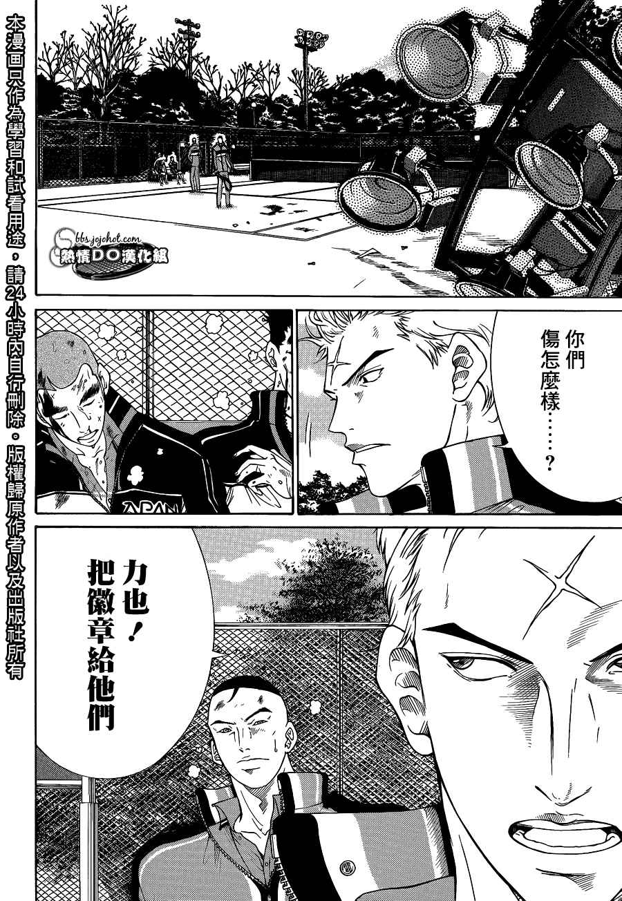 新网球王子 第63话 第6页