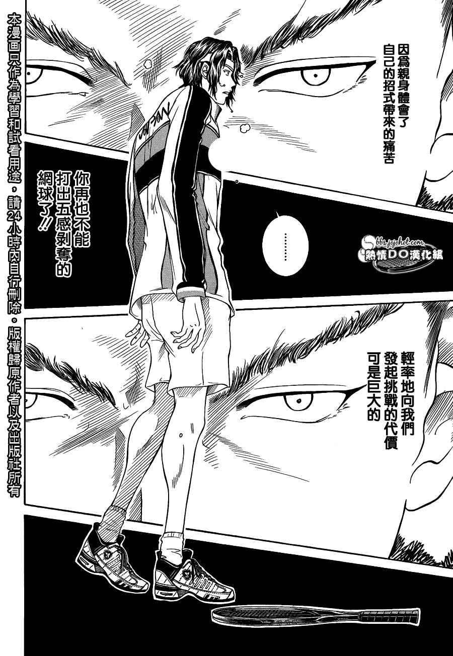 新网球王子 第64话 第2页