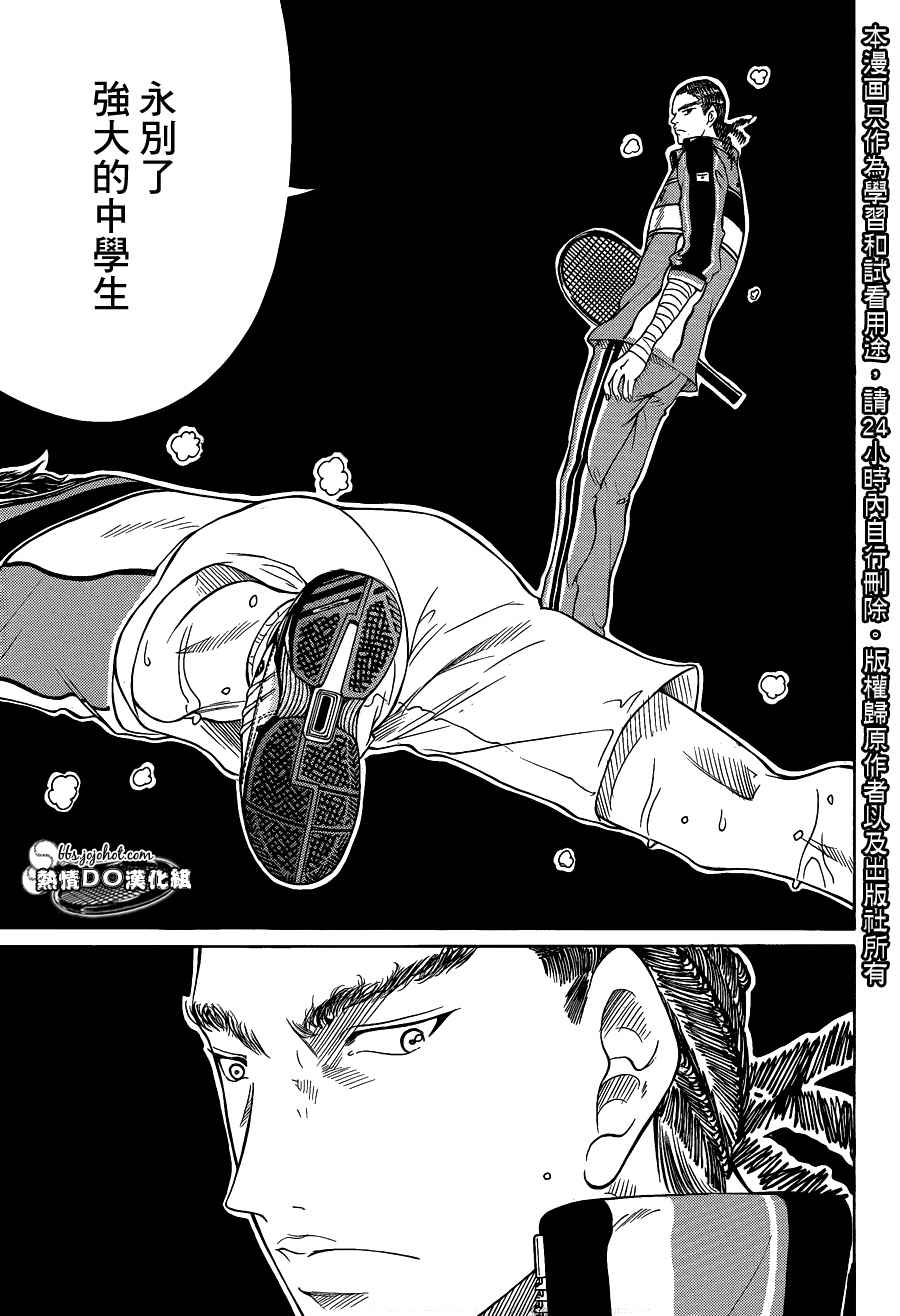 新网球王子 第64话 第3页