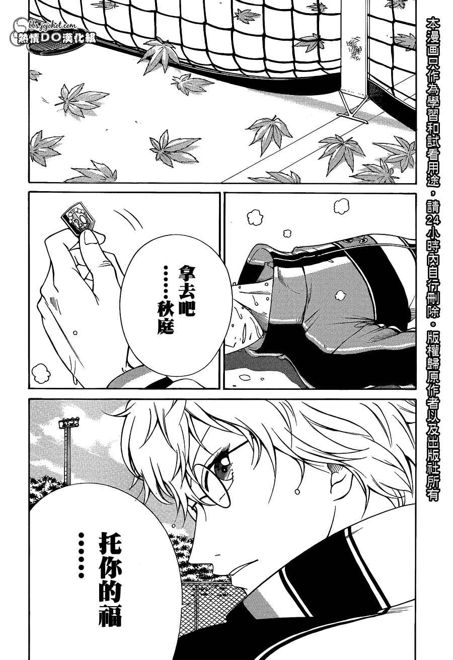 新网球王子 第64话 第6页
