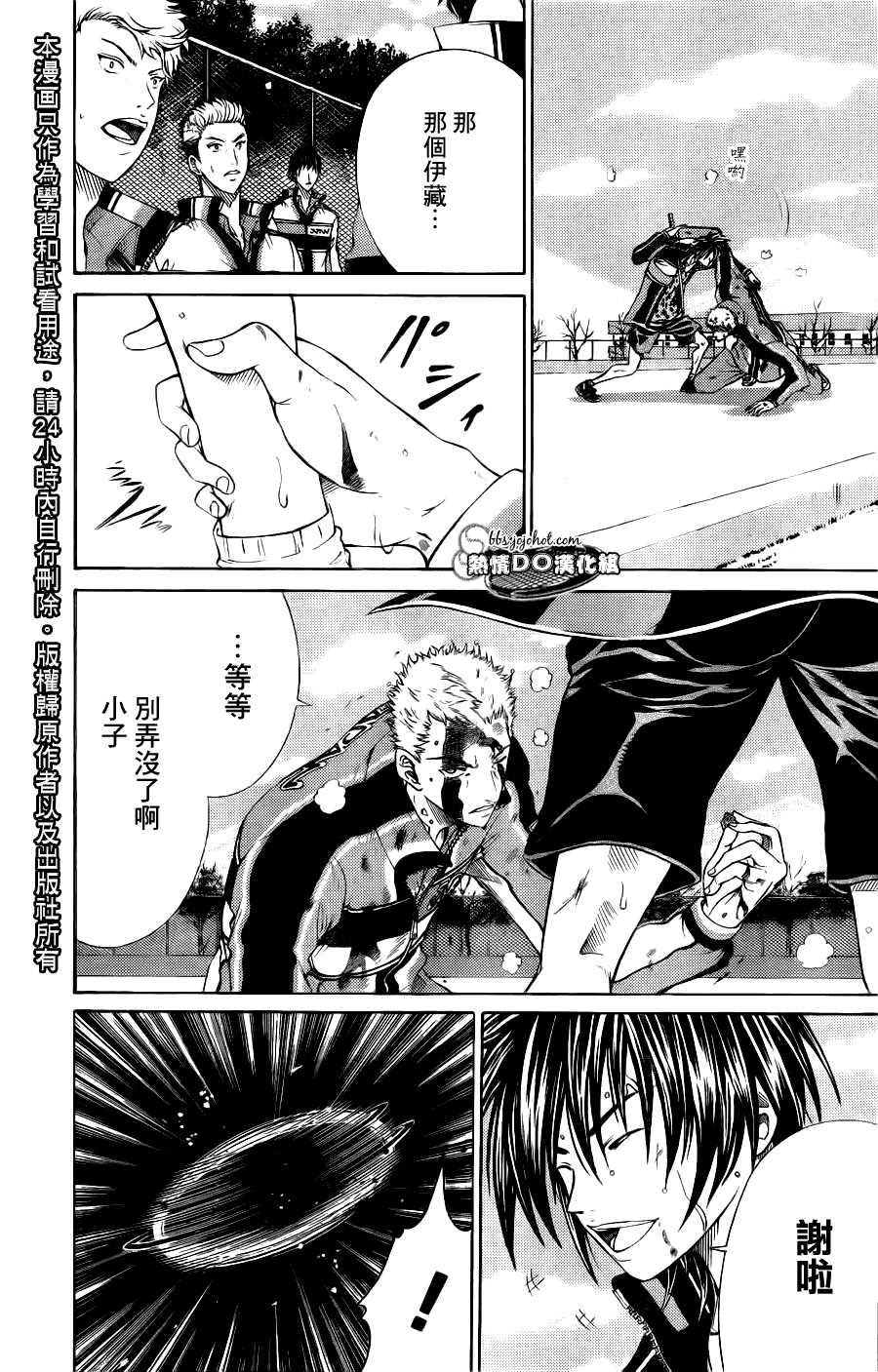 新网球王子 第65话 第7页