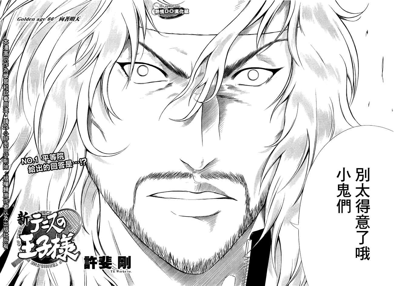 新网球王子 第66话 第2页
