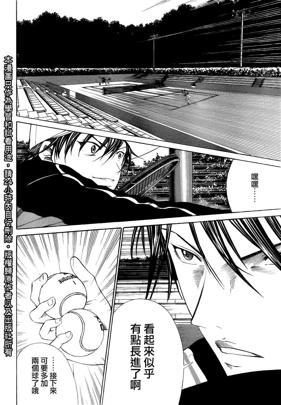 新网球王子 第66话 第11页