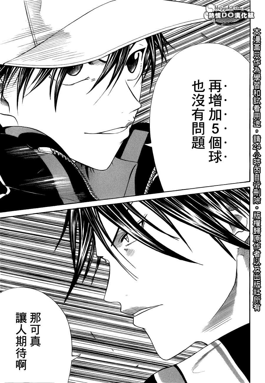 新网球王子 第66话 第12页