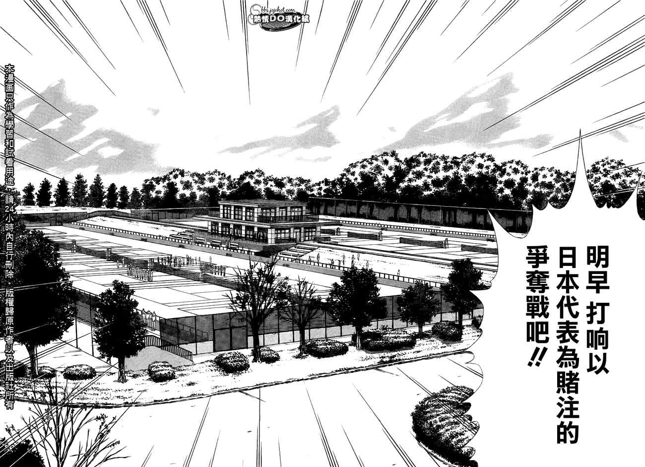 新网球王子 第66话 第5页