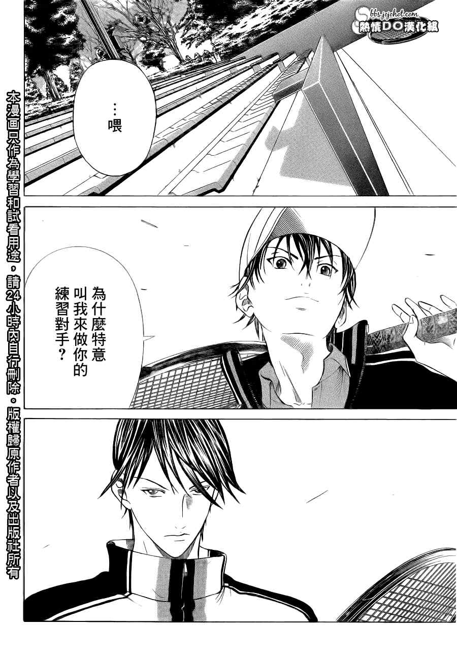 新网球王子 第66话 第8页