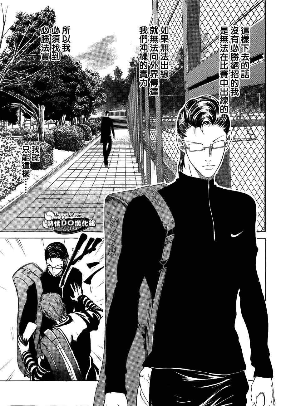 新网球王子 第67话 第11页