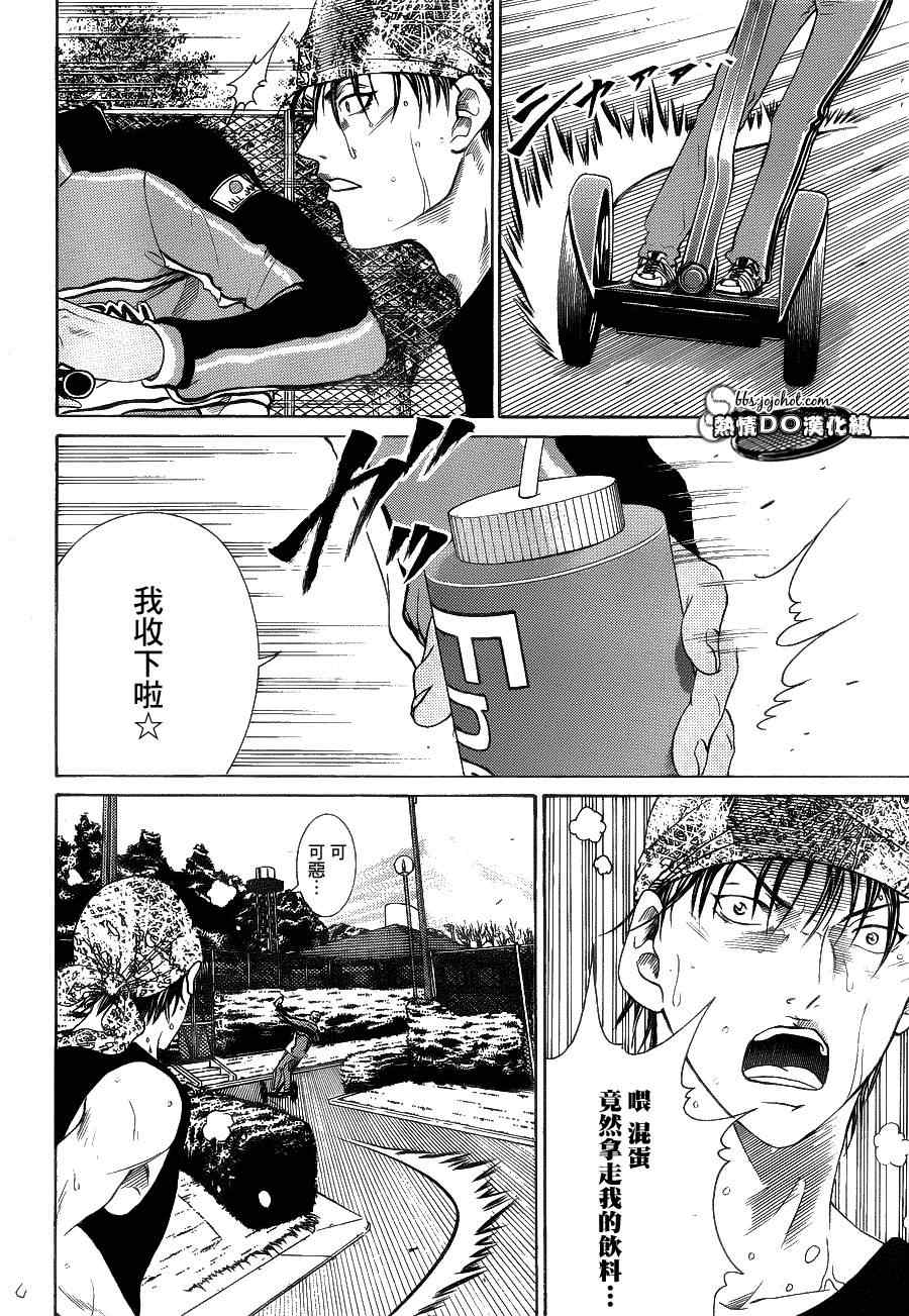 新网球王子 第67话 第4页