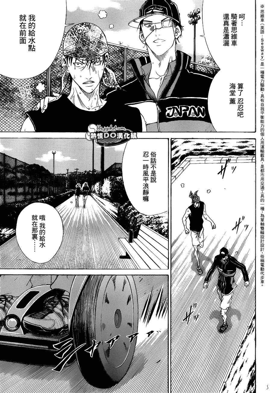 新网球王子 第67话 第5页